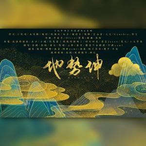 地势坤（中国建筑&发明）