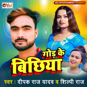Godh Ke Bichiya