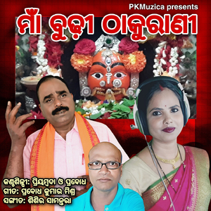 MAA BUDHI THAKURANI