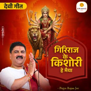 Devi Geet - Giriraj Ke Kishori He Maiya
