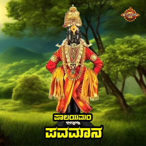 Paalayamam Pavamaana