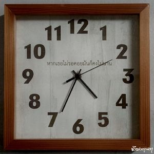 หากเธอไม่รอคอยมันก็คงไม่นาน