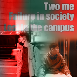 两个我（feat.Loyi）