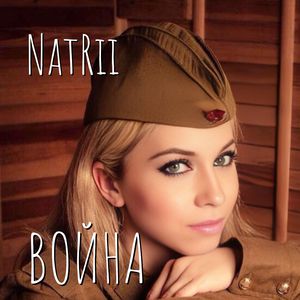Война