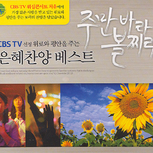 반드시 내가 너를 축복하리라