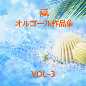 アオゾラペダル（リラックスオルゴール）