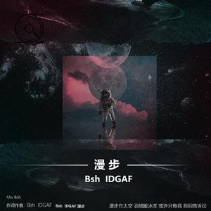 漫步