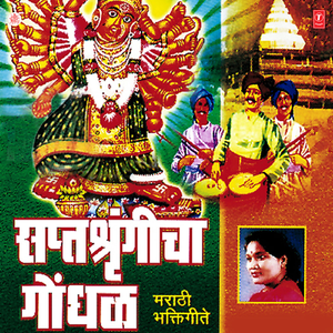 Aarti Saptshringichi