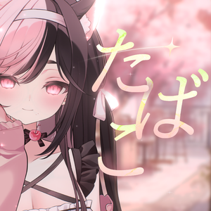 たばこ