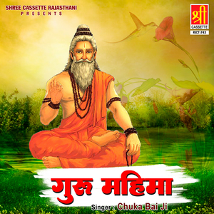 Dadu Dass Pukare Re