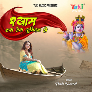 Shyam Bas Tera Sumiran Ho