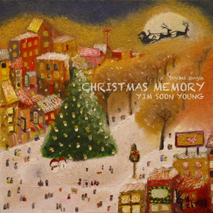 크리스마스 메모리