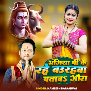 Bhangiya Pi Ke Rahe Baurahwa Batawa Gaura