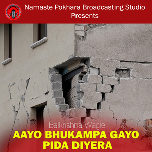 Aayo Bhukampa Gayo Pida Diyera
