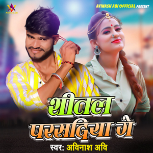 Shital Parsadiya Ji