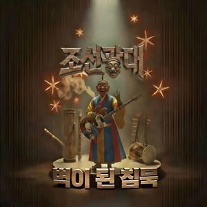 벽이 된 침묵