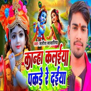Kanha Kalayiya Pakade Re Daiya