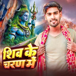 शिव के चरण में (Bolbam Song)