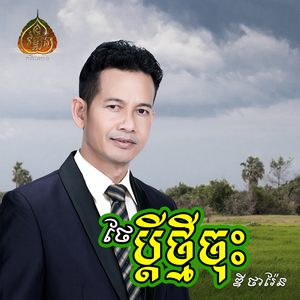 កប់ស្នេហ៏នៅកោះធំ