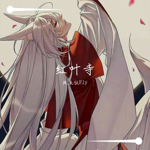 红叶寺（性冷淡版）（翻自 清弄）