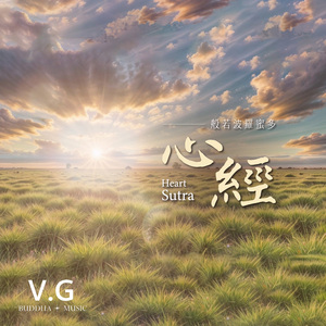 Heart Sutra 般若波罗蜜心经