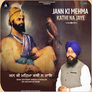 Jann Ki Mehma Kathi Na Jaye