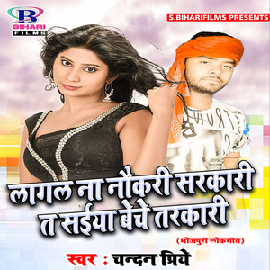 Lagal Na Naukari Sarkari Ta Saiya Beche Tarkari