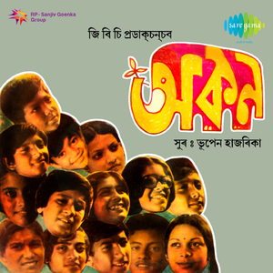 Udbab Bondhu - Shankar Dev