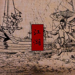 逍遥游——中国风 boombap beat