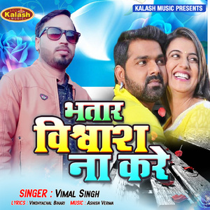 Bhatar Vishwash Na Kare