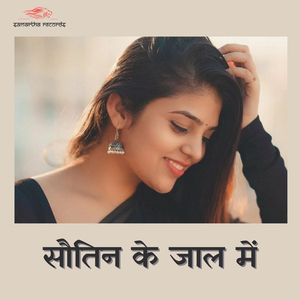 Sautin Ke Jaal Me