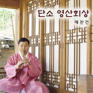 상령산(上靈山) 1장