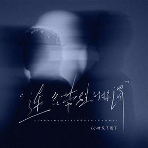 连名带姓的称谓