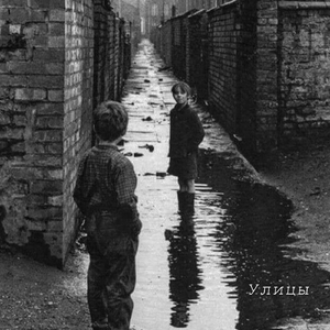 Улицы