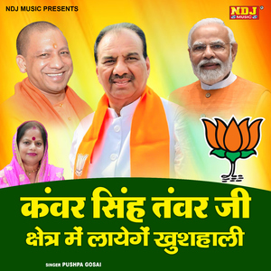 Kanwar Singh Tanwar JI Shetra Me Layenge Khushhali