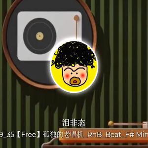 20230729_35【Free】孤独的老唱机_RnB_Beat_F# Min_BPM75