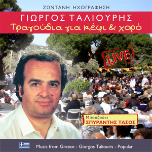 Μες στης Πεντέλης τα βουνά (Live)