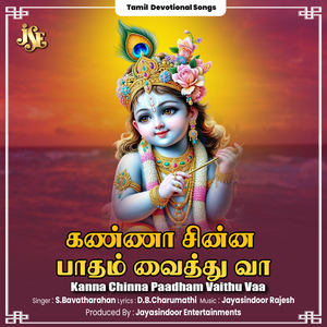 Kanna Chinna Paadham Vaithu Vaa