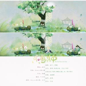 乐崽其中【念白版】