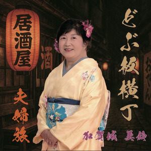 どぶ板横丁