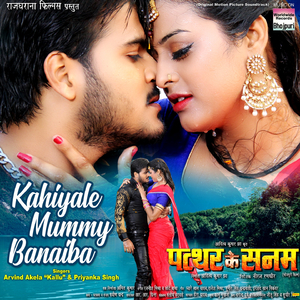 Kahiyale Mummy Banaiba (From "Pattar Ke Sanam")