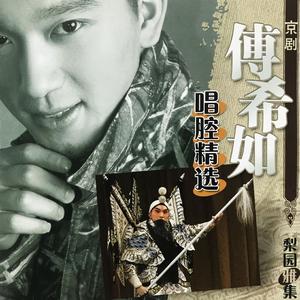 乌盆记 未曾开言泪满腮