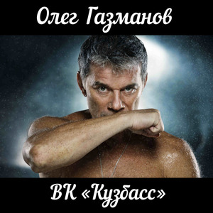 Вк «кузбасс»