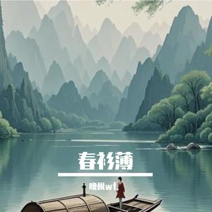 春衫薄
