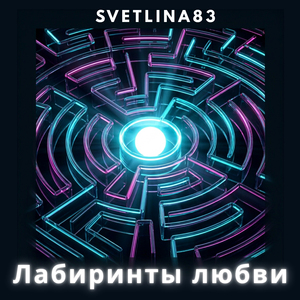 Личная волна