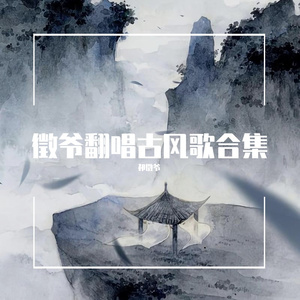 燕无歇（蒋雪儿版）