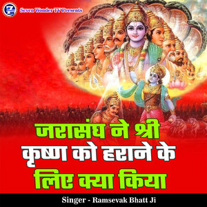 Jarasangh Ne Shri Krishn Ko Harane Ke Liye Kya Kiya