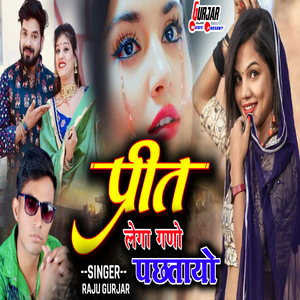 Prit Legaa Ghano Pachtayo