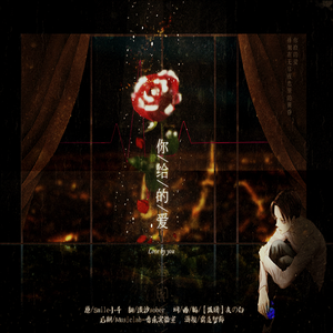 你给的爱 （Cover smile_小千）