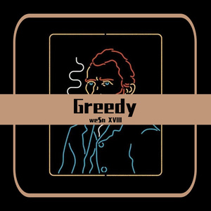 Greedy（贪心）